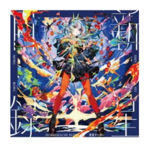 Shinsei Mokuroku [Limited Release] Hoshimachi Suisei